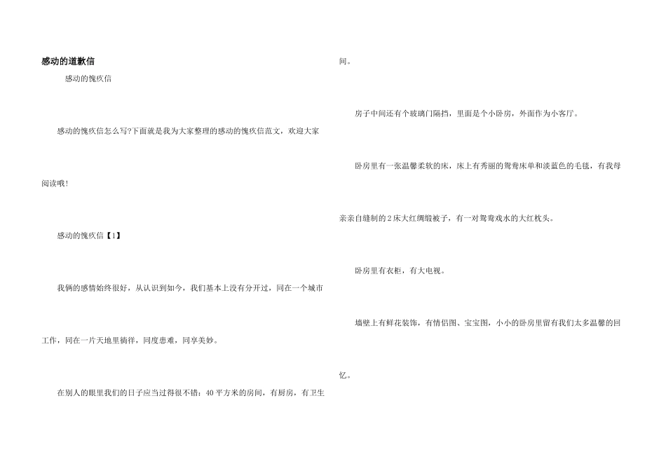 感动的道歉信_第1页