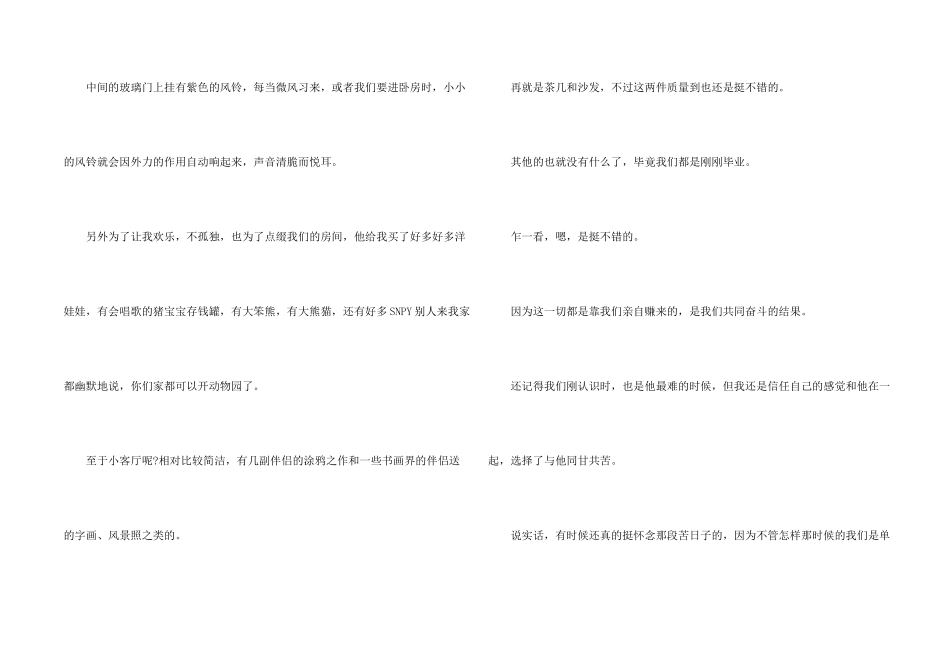 感动的道歉信_第2页