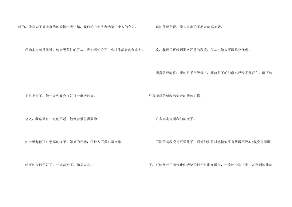 感动的道歉信_第3页