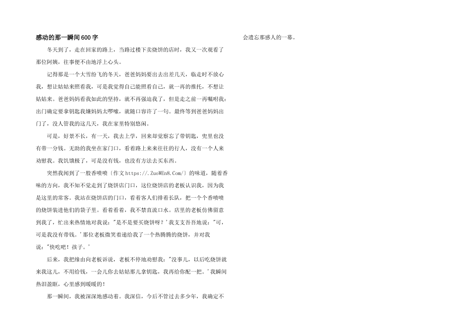 感动的那一瞬间600字_第1页