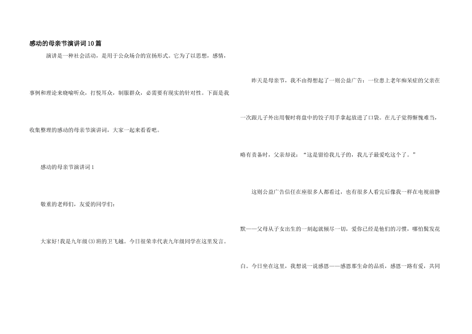 感动的母亲节演讲词10篇_第1页