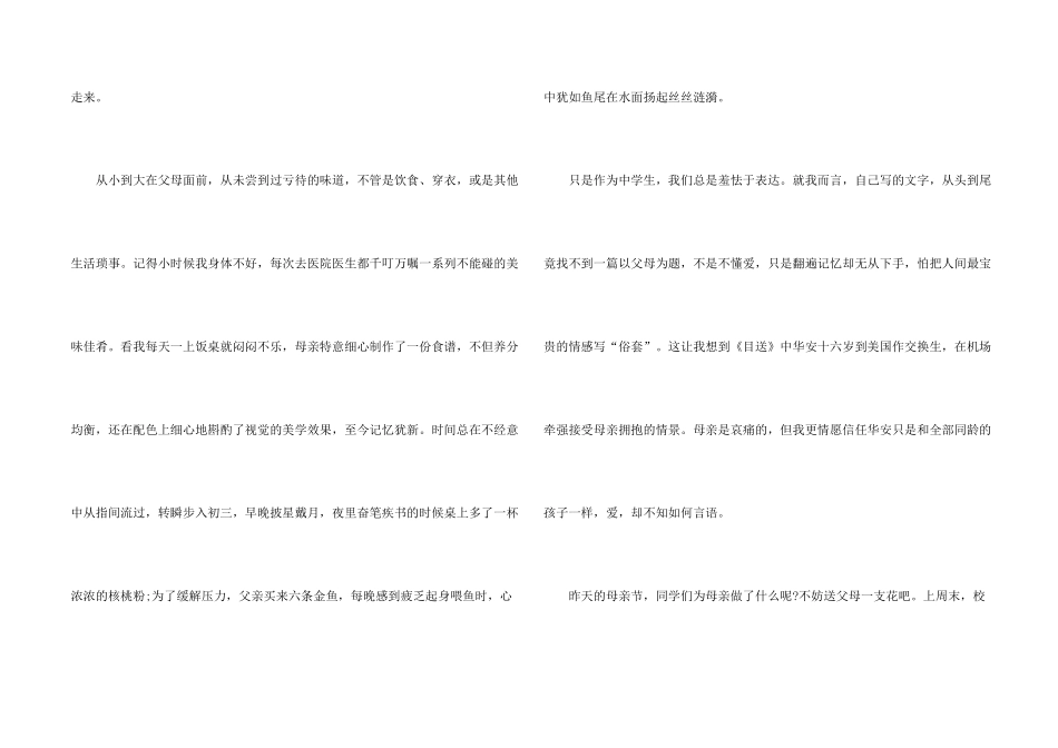 感动的母亲节演讲词10篇_第2页