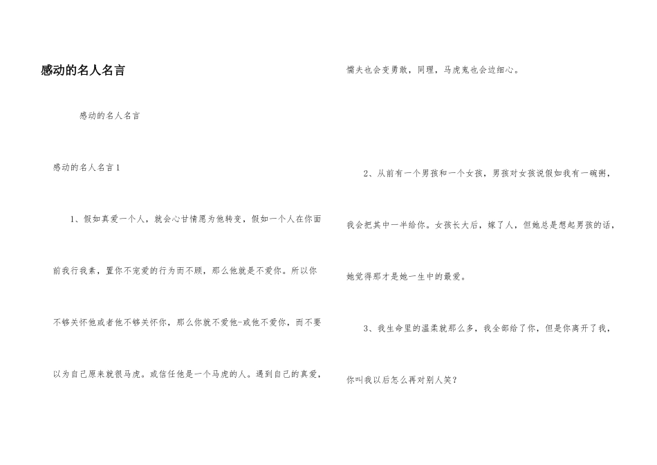 感动的名人名言_第1页