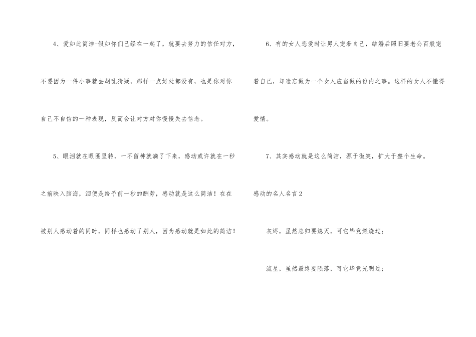 感动的名人名言_第2页