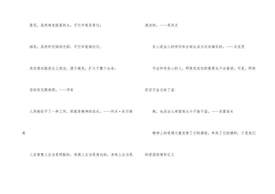 感动的名人名言_第3页