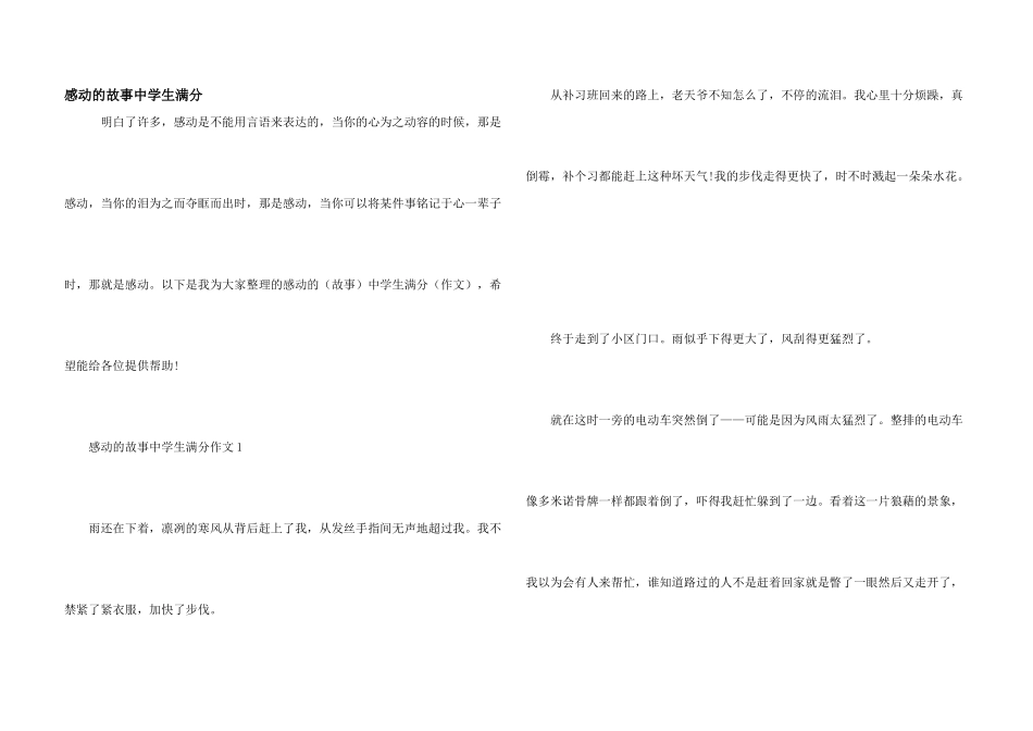 感动的故事中学生满分_第1页