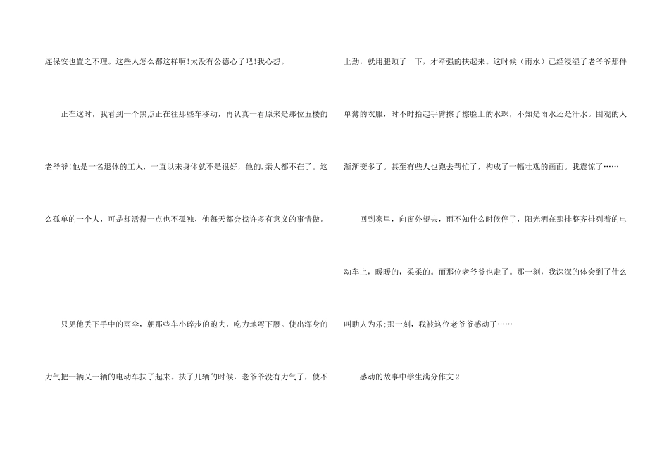 感动的故事中学生满分_第2页