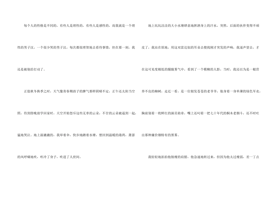 感动的故事中学生满分_第3页
