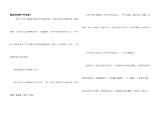 感动的故事中学生满分