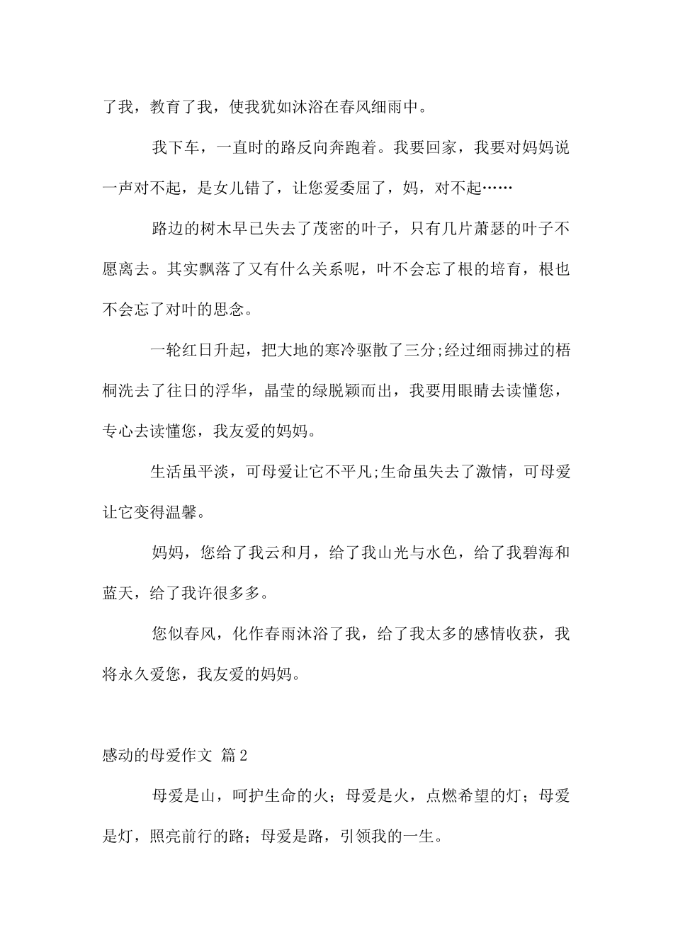 感动的母爱作文4篇_第2页