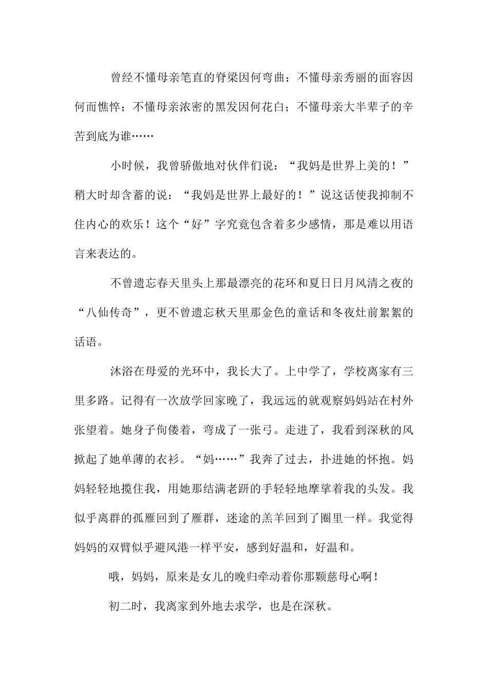 感动的母爱作文4篇_第3页