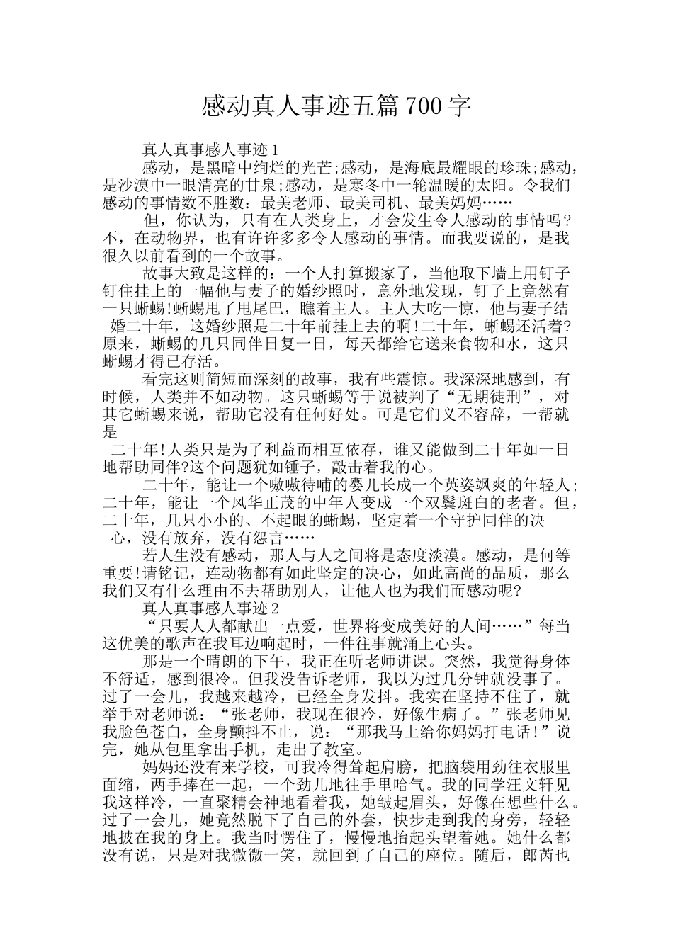感动真人事迹五篇700字_第1页