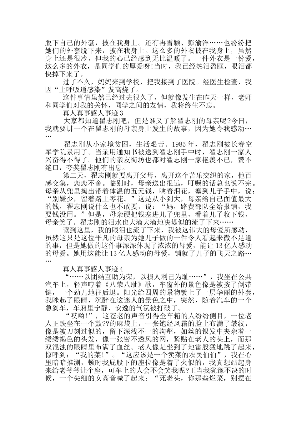 感动真人事迹五篇700字_第2页