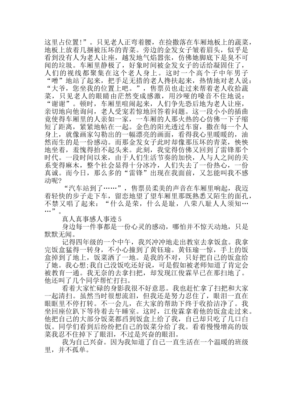 感动真人事迹五篇700字_第3页