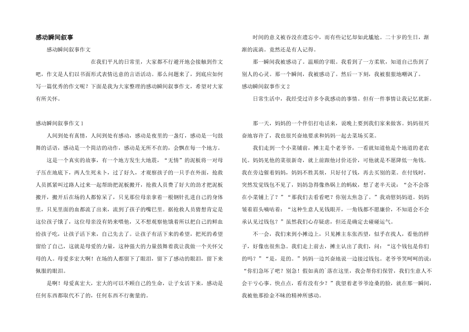 感动瞬间叙事_第1页