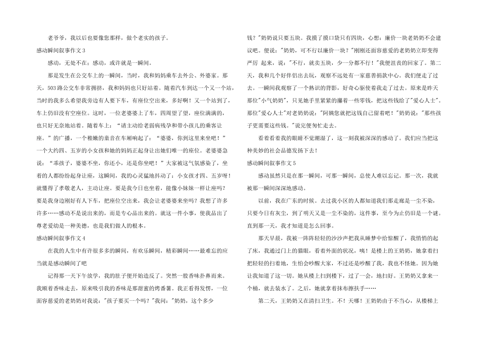 感动瞬间叙事_第2页