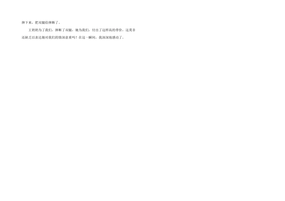 感动瞬间叙事_第3页