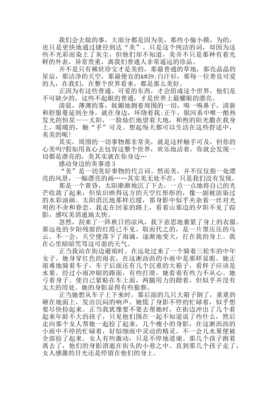 感动身边的美事迹精选800字_第2页