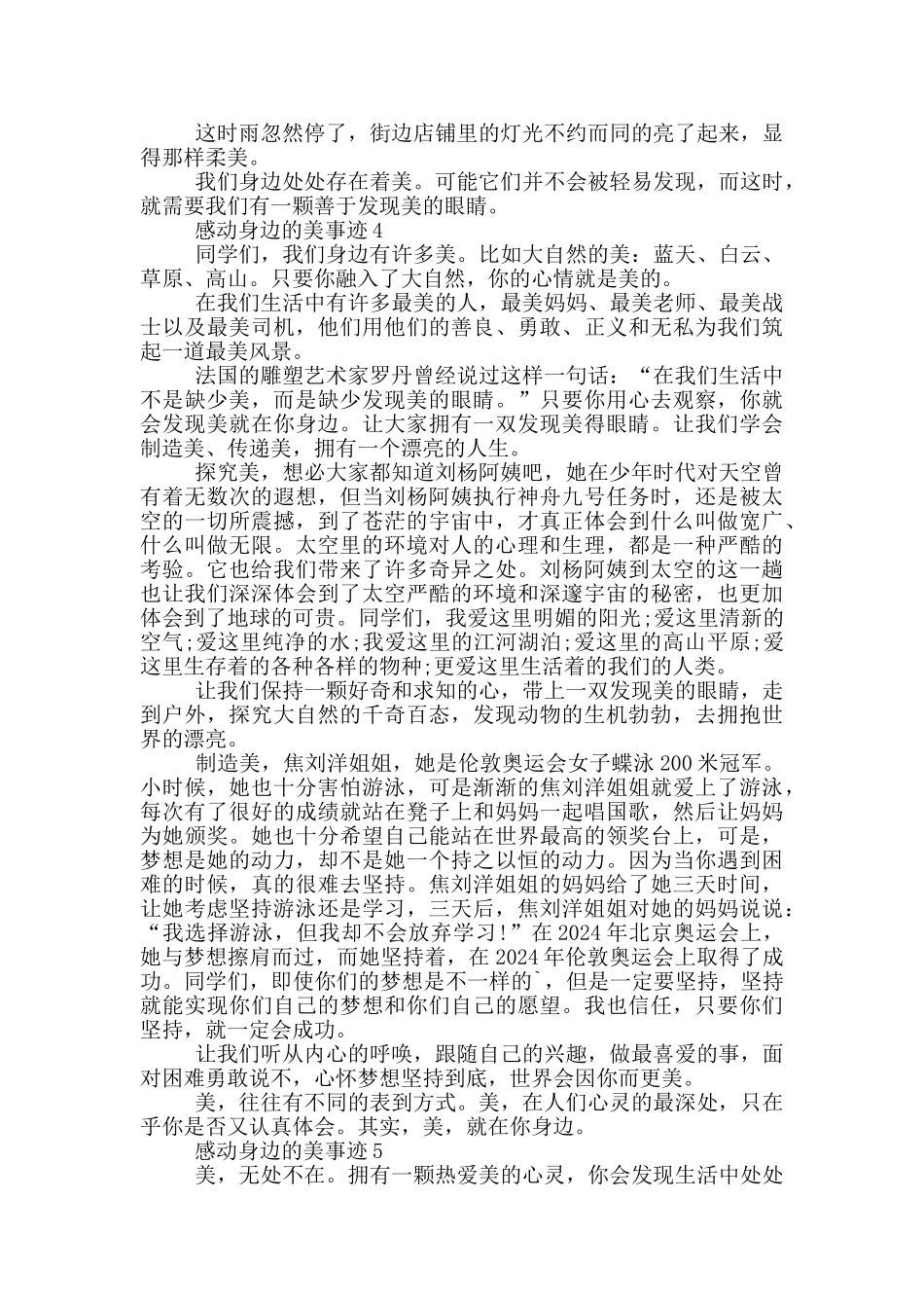 感动身边的美事迹精选800字_第3页