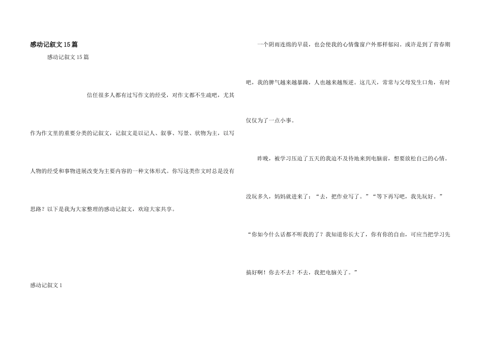 感动记叙文15篇_第1页