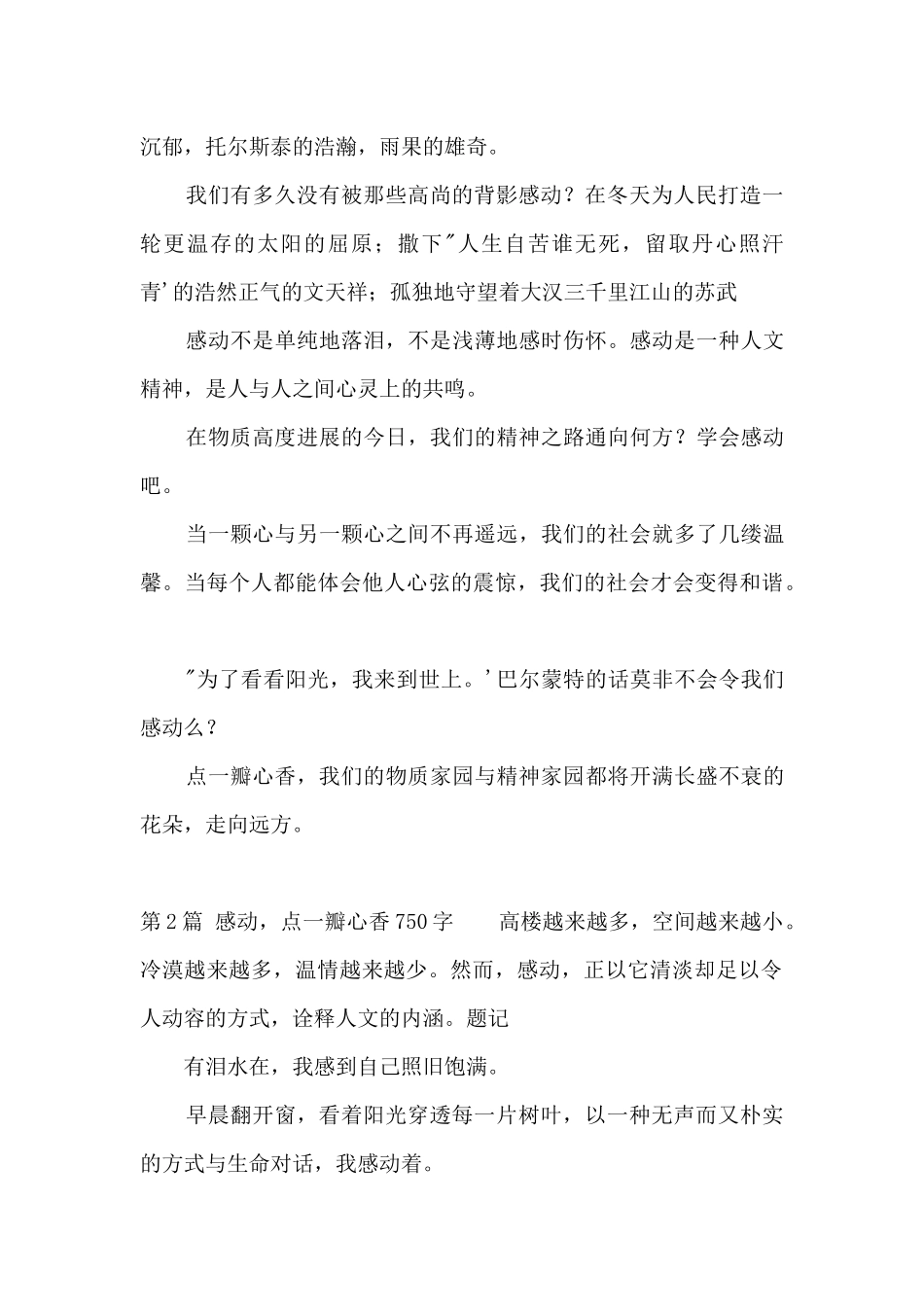 感动，点一瓣心香750字_第2页