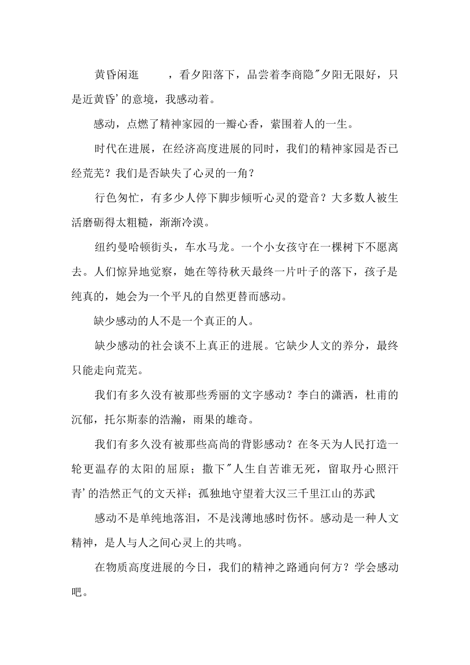 感动，点一瓣心香750字_第3页