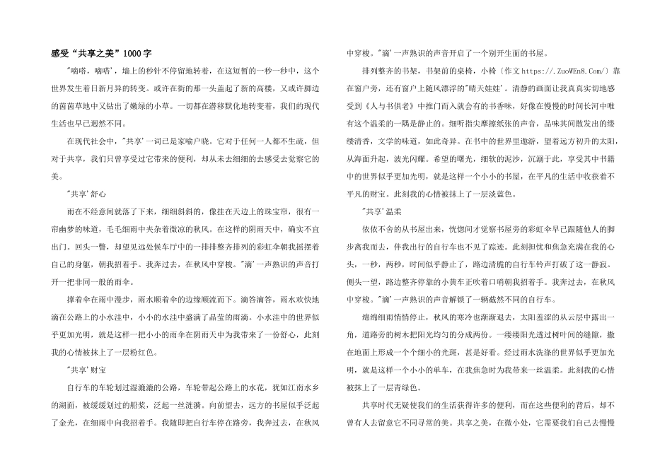 感受“共享之美”1000字_第1页