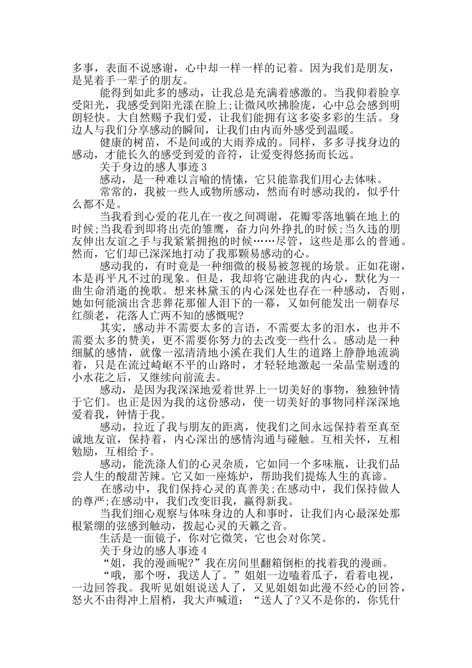 感动身边的人和事事迹材料700字_第2页