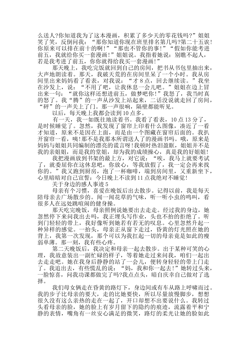 感动身边的人和事事迹材料700字_第3页
