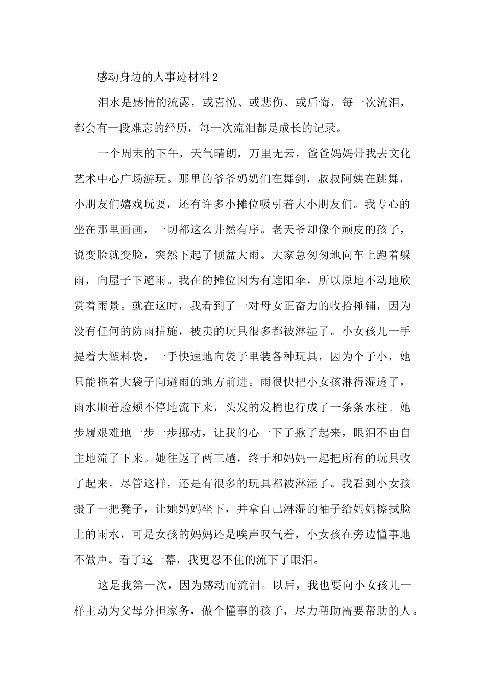 感动身边的人事迹材料_第2页