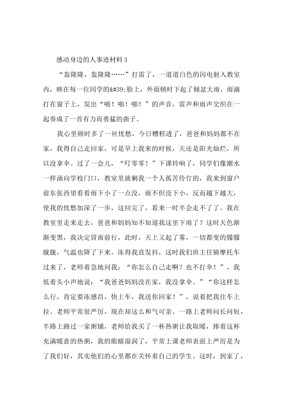 感动身边的人事迹材料_第3页