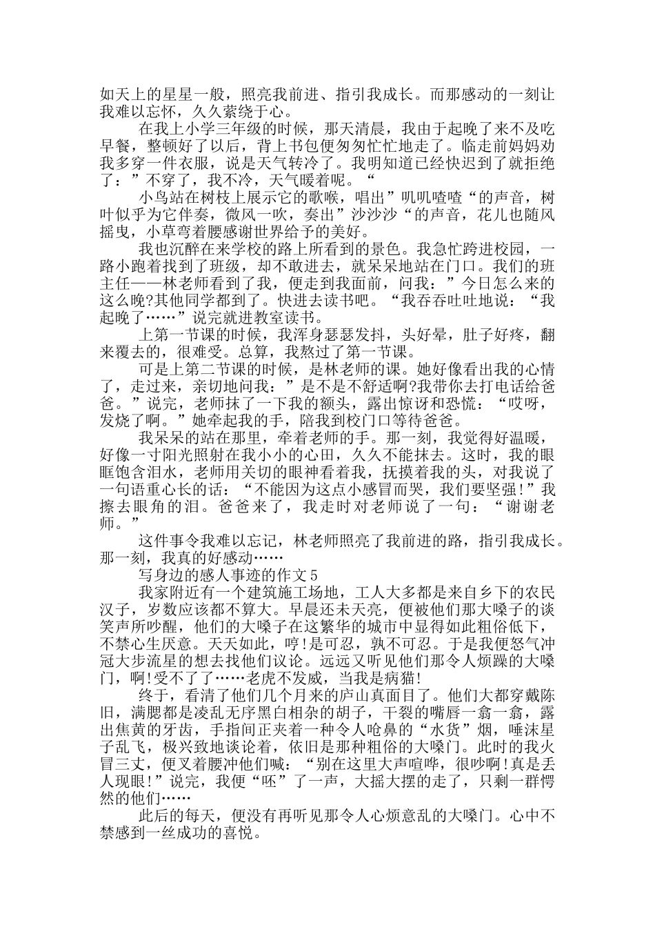 感动身边的人和事事迹作文大全700字_第3页