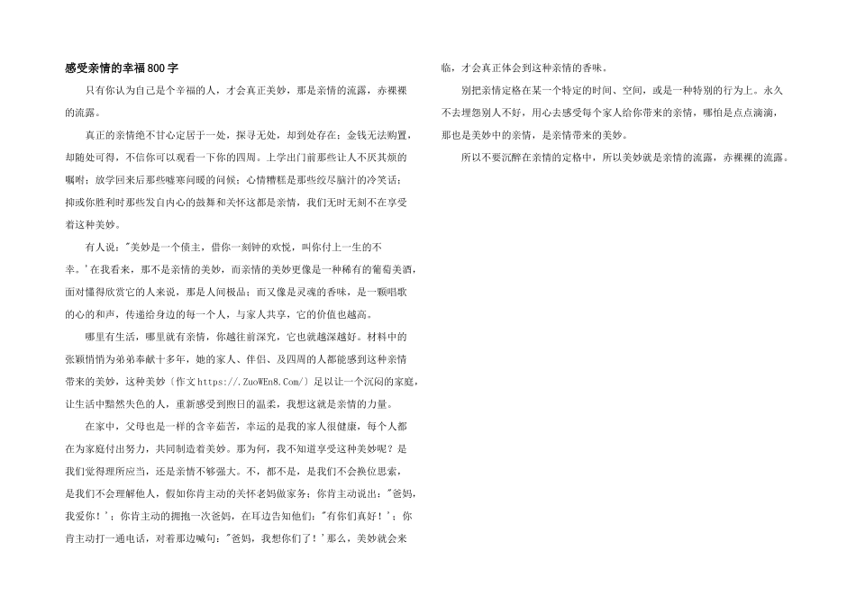 感受亲情的幸福800字_第1页