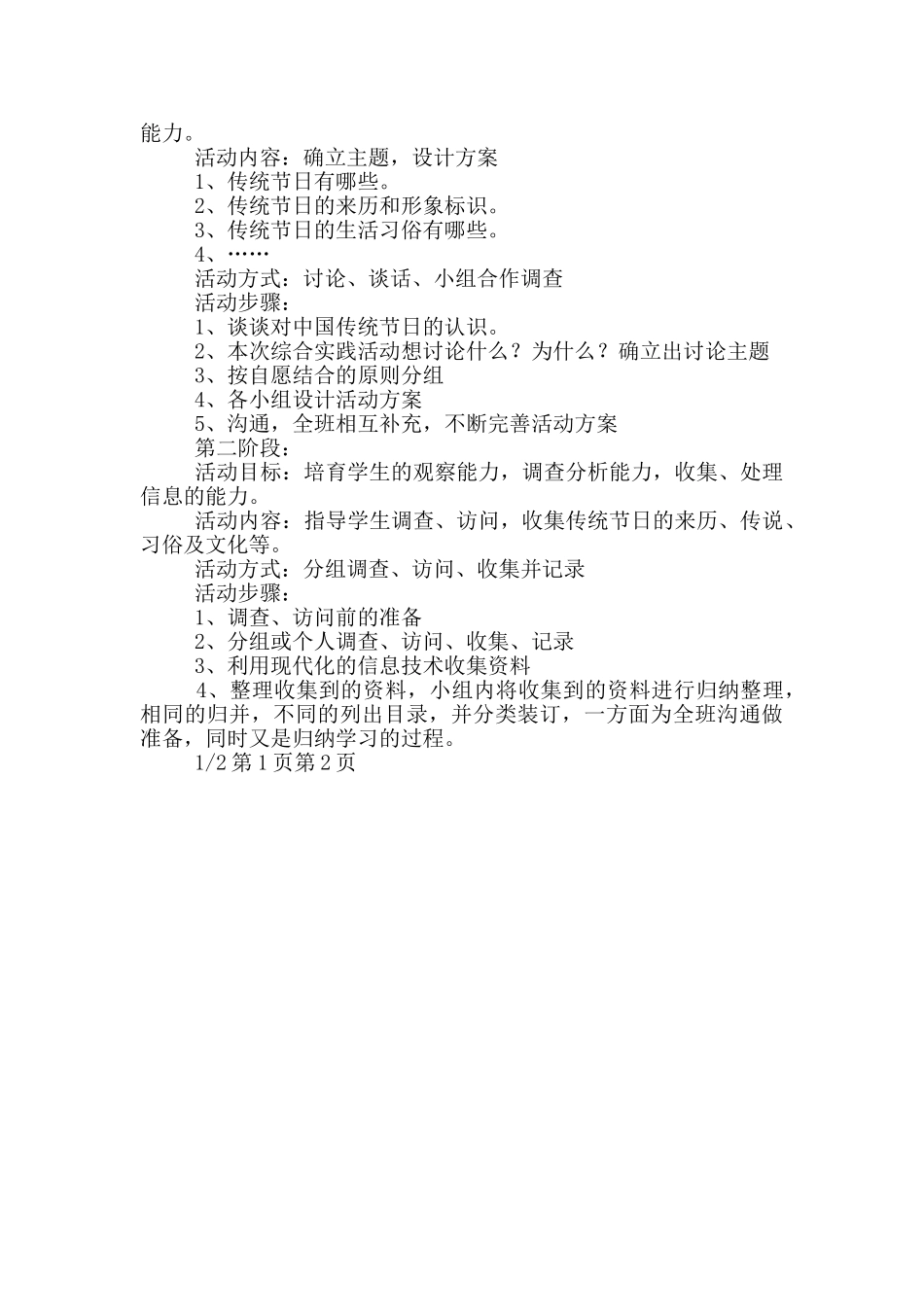 感受中国传统节日综合实践活动方案_第2页