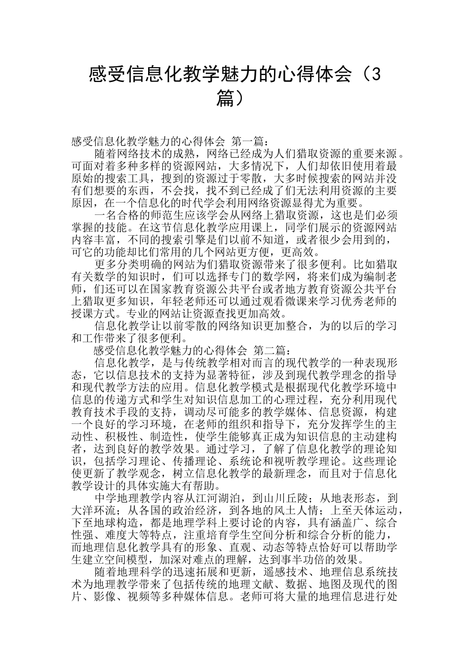 感受信息化教学魅力的心得体会_第1页