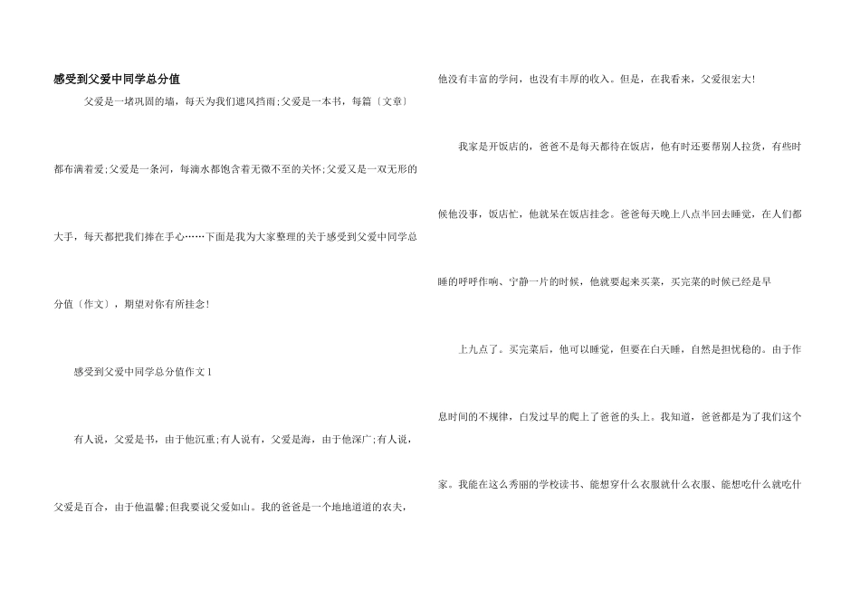 感受到父爱中学生满分_第1页