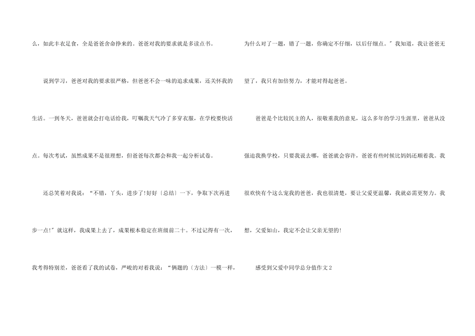 感受到父爱中学生满分_第2页