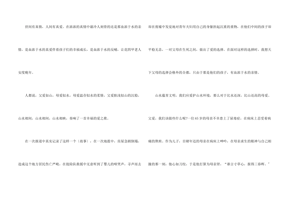 感受到父爱中学生满分_第3页