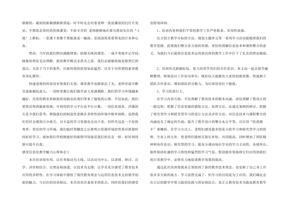 感受信息化教学魅力心得体会_第2页