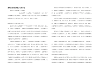 感受信息化教学魅力心得体会