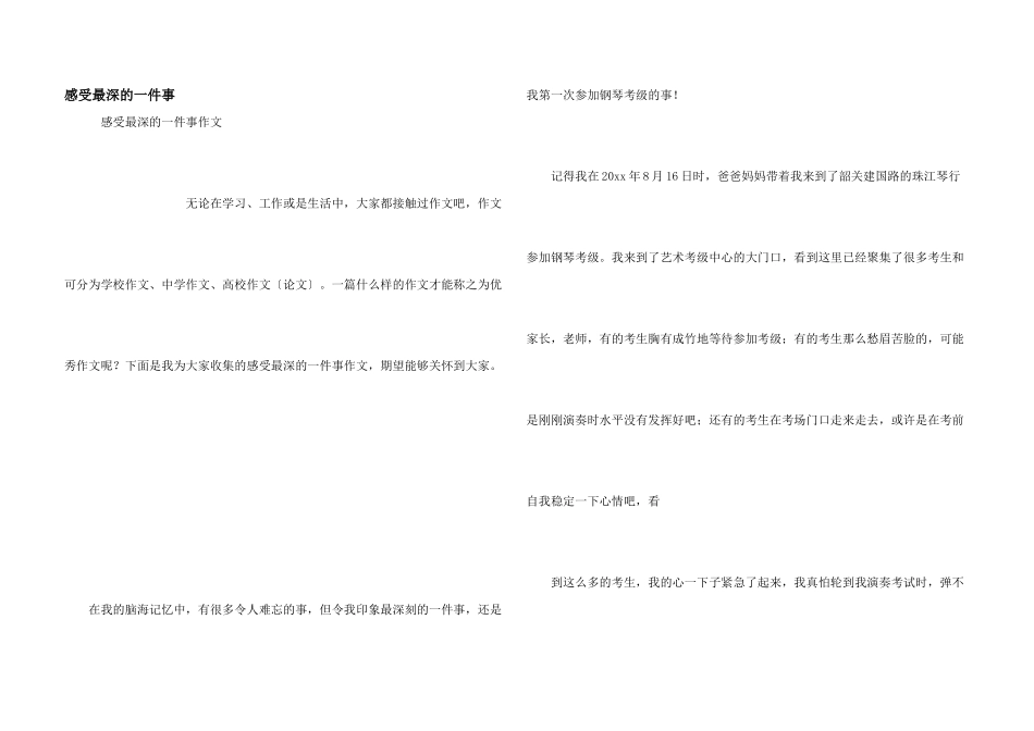感受最深的一件事_第1页