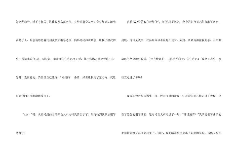 感受最深的一件事_第2页