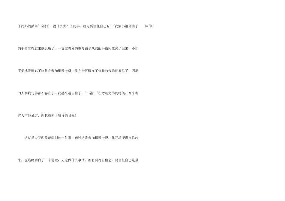 感受最深的一件事_第3页