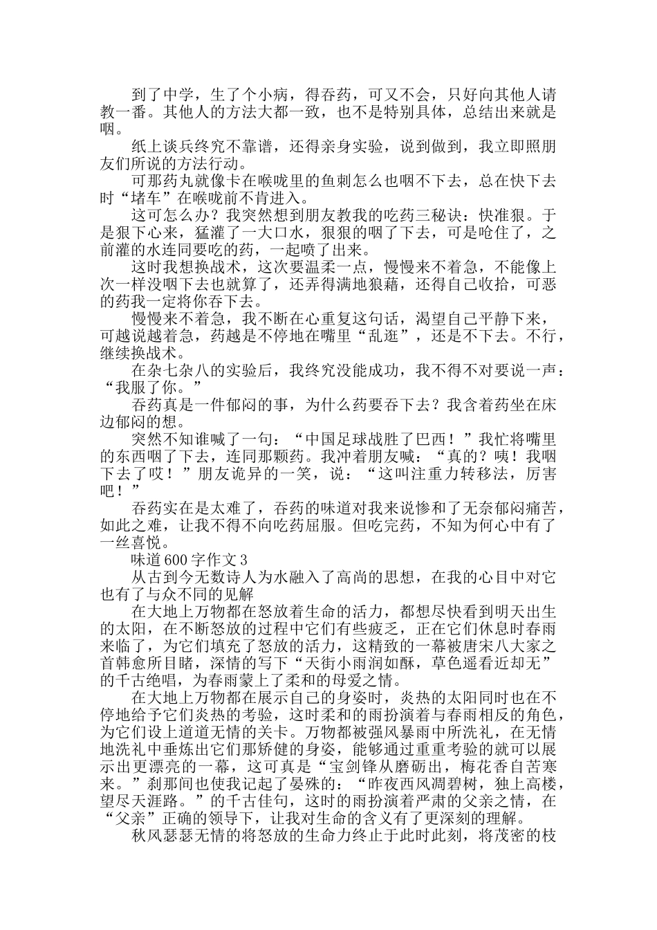 感受滋味600字作文_第2页