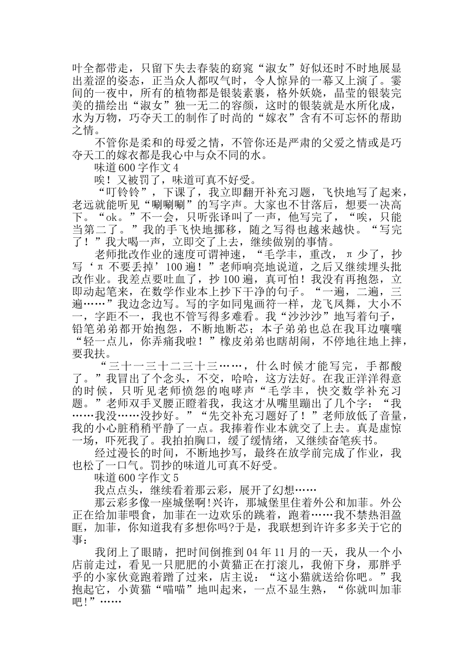 感受滋味600字作文_第3页