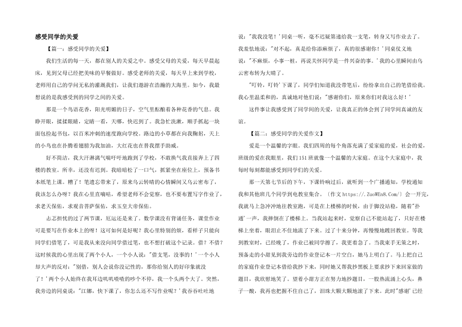 感受同学的关爱_第1页