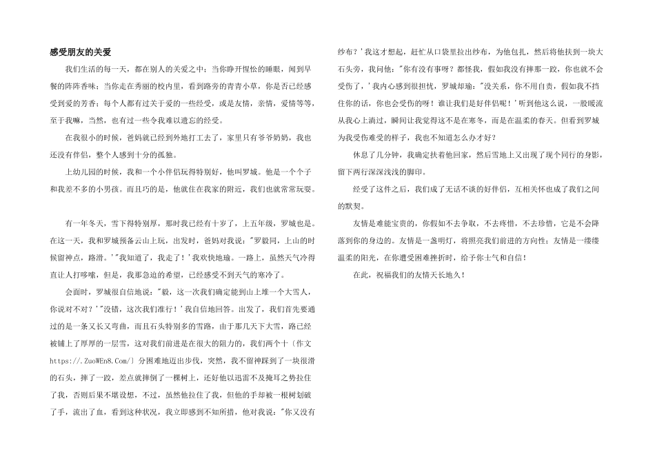 感受朋友的关爱_第1页