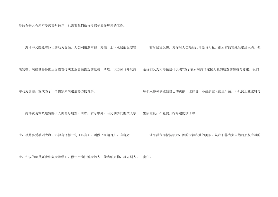 感受大自然的美600字左右_第2页