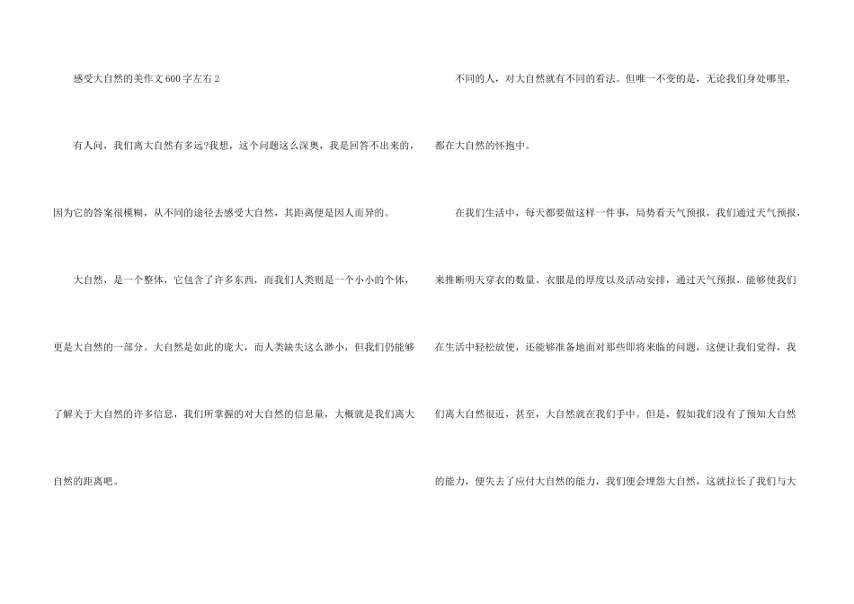 感受大自然的美600字左右_第3页
