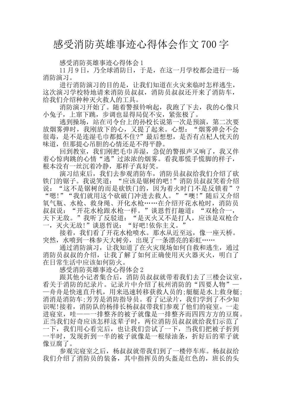 感受消防英雄事迹心得体会作文700字_第1页